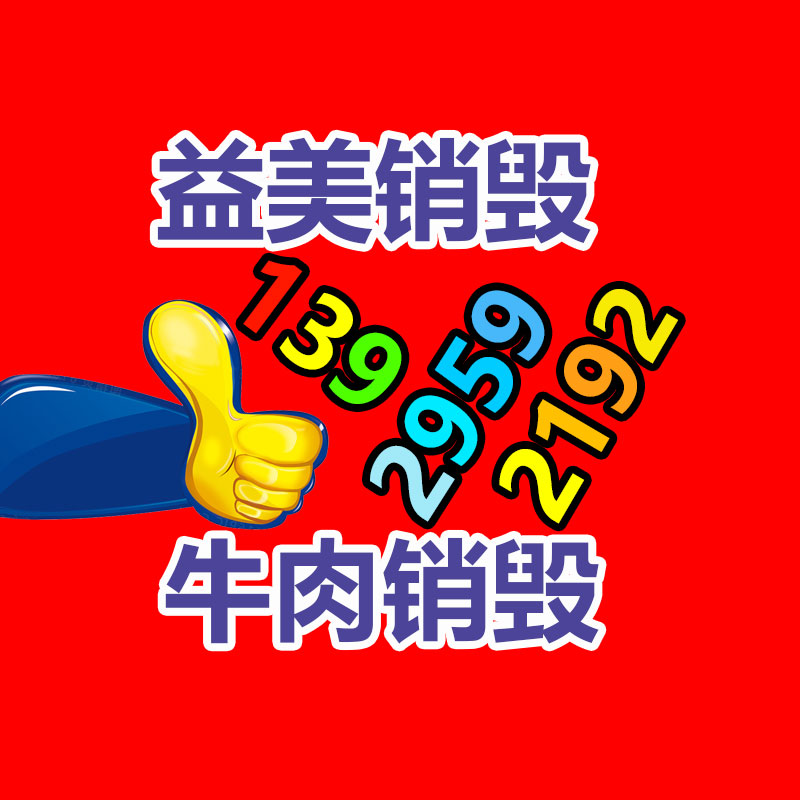 廣州報(bào)廢產(chǎn)品銷毀公司：塑料回收再利用聯(lián)合助力綠色環(huán)保