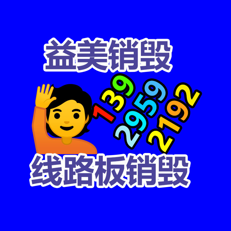 廣州報(bào)廢產(chǎn)品銷毀公司：二手制砂機(jī)從回收到銷售或?qū)⑿枰獛讉€(gè)步驟