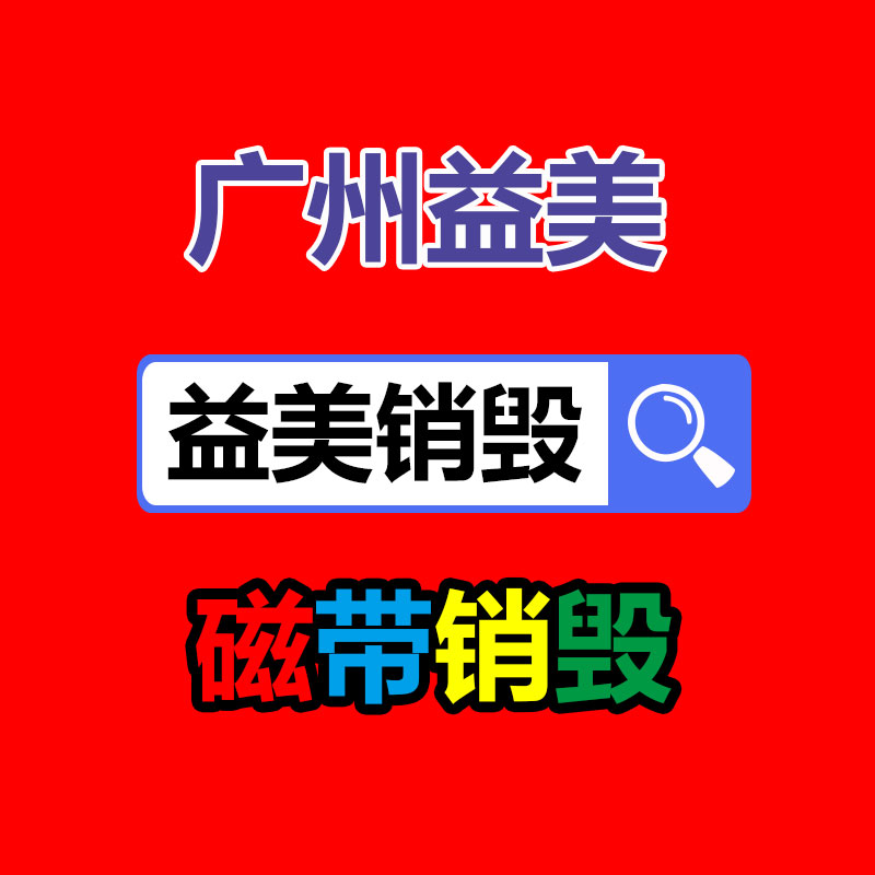 廣州報(bào)廢產(chǎn)品銷毀公司：廢舊輪胎如何處置 怎么回收再利用