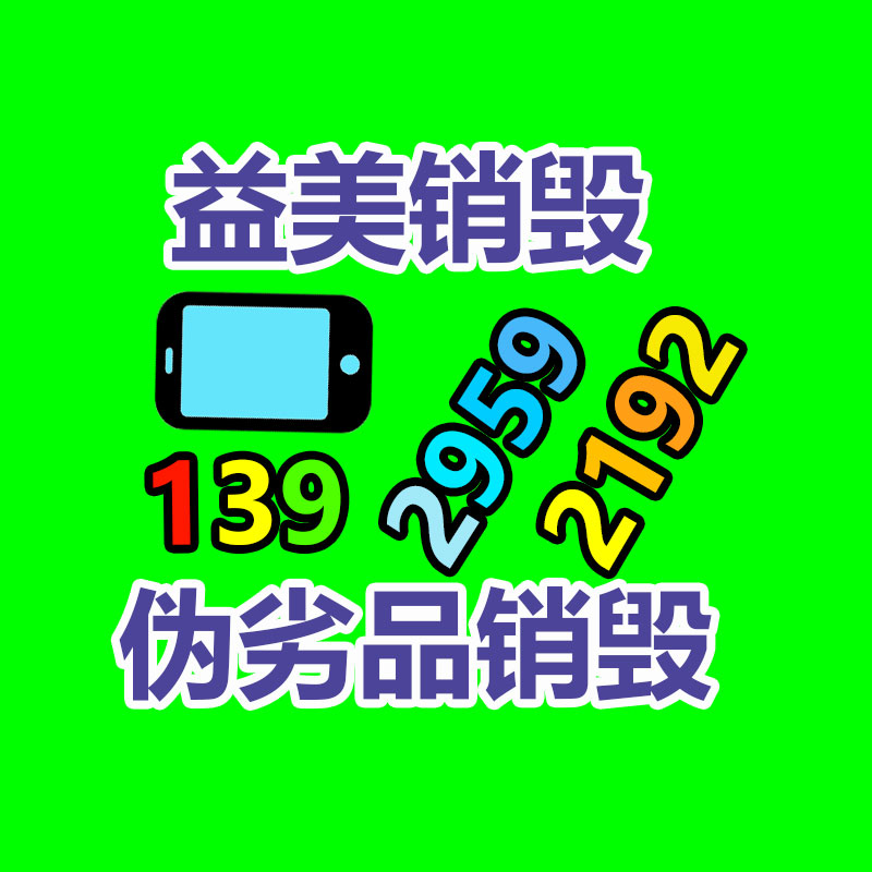 廣州報廢產(chǎn)品銷毀公司：手機回收四個保值嚴(yán)重因素