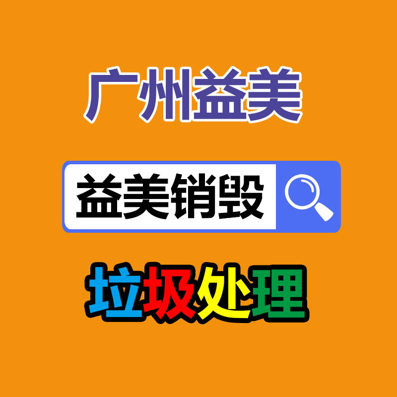 廣州報廢產(chǎn)品銷毀公司：紅木家具回收價格是多少？