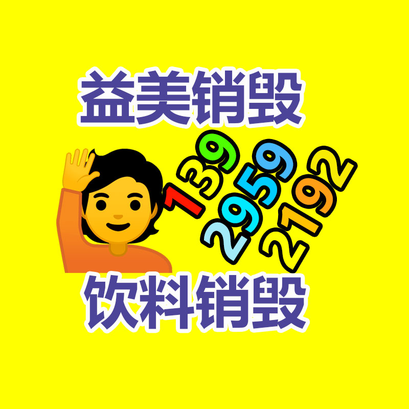 廣州報(bào)廢產(chǎn)品銷毀公司：從回收一部舊手機(jī) 看怎么破局循環(huán)經(jīng)濟(jì)“不經(jīng)濟(jì)”怪圈