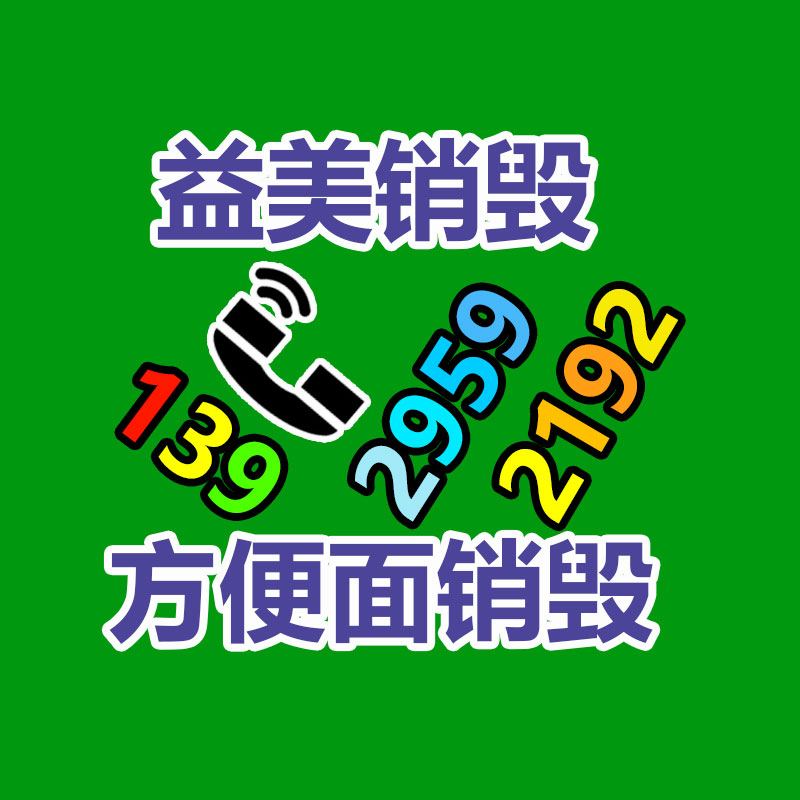 廣州報廢產(chǎn)品銷毀公司：資源再利用的嚴重路徑稀有金屬回收