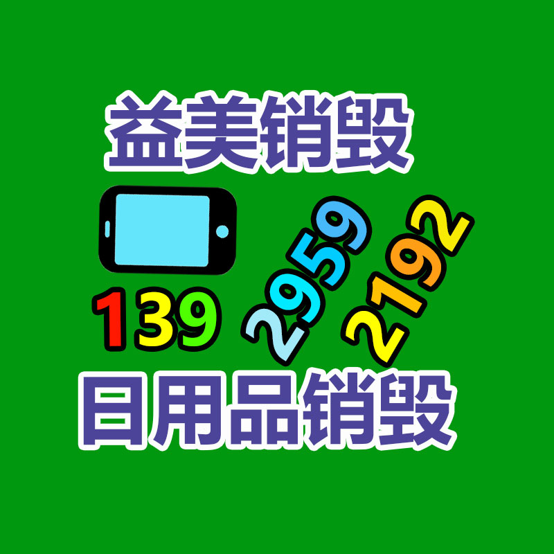 廣州報廢產(chǎn)品銷毀公司：美國的垃圾分類是應(yīng)該的？丟垃圾能掙錢！