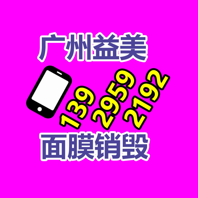 廣州報(bào)廢產(chǎn)品銷毀公司：廢舊家電流向出租房，如何建立“綠色回收”