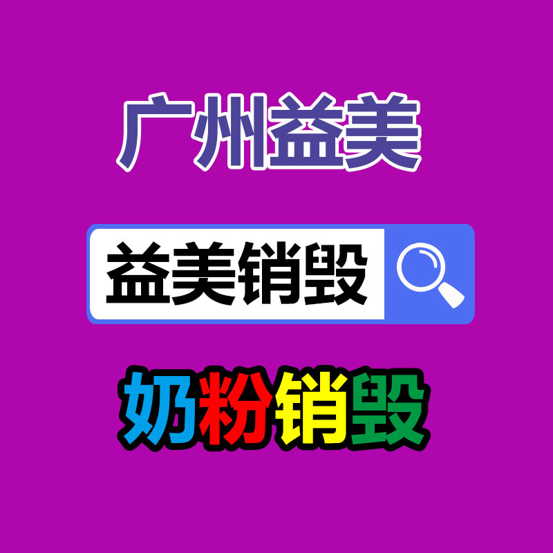 廣州報廢產(chǎn)品銷毀公司：廢光伏電纜如何回收