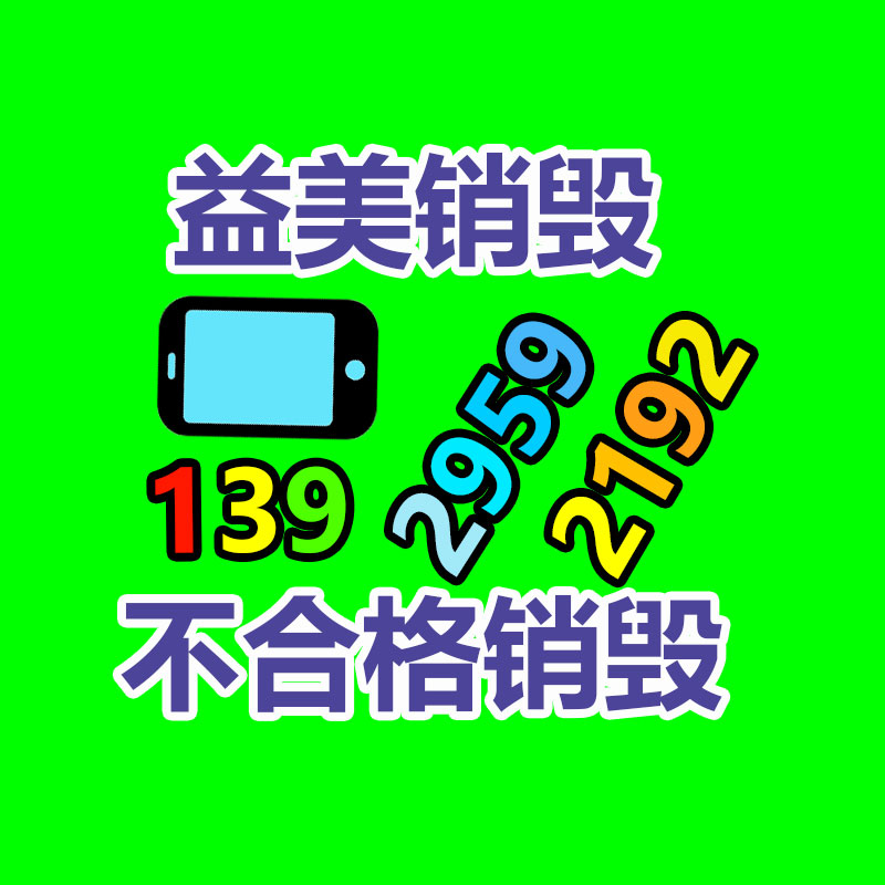 廣州報(bào)廢產(chǎn)品銷毀公司：提高廢舊塑料回收價(jià)值的重要辦法