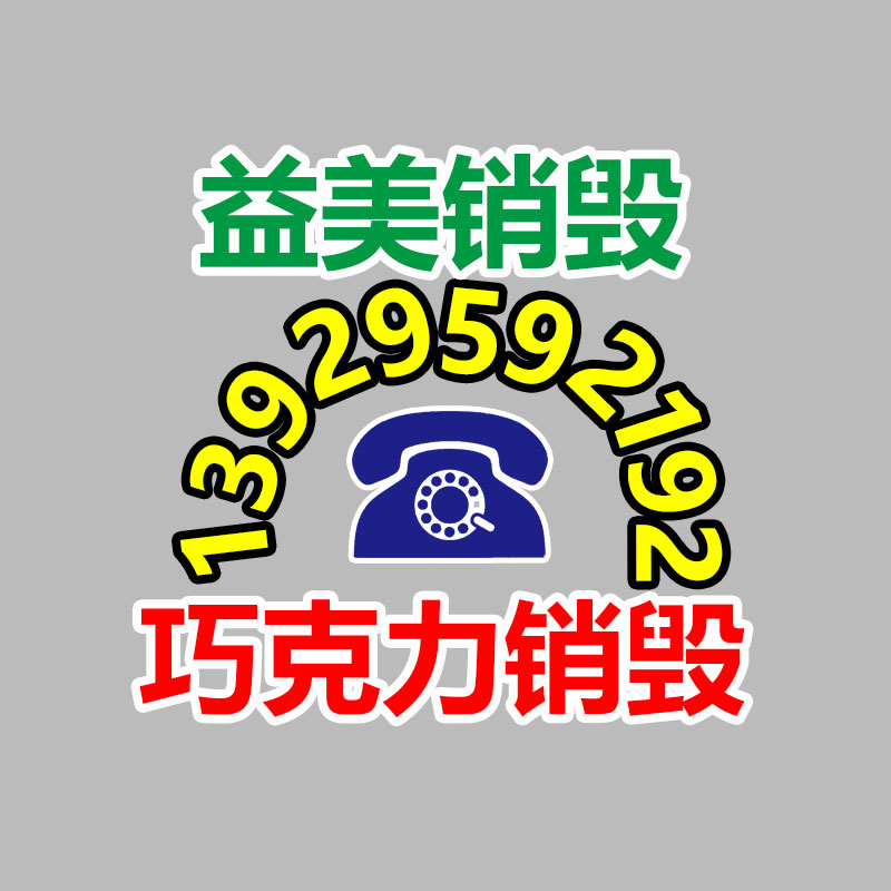 廣州報廢產(chǎn)品銷毀公司：入門級藏家該選擇什么樣的收藏品？