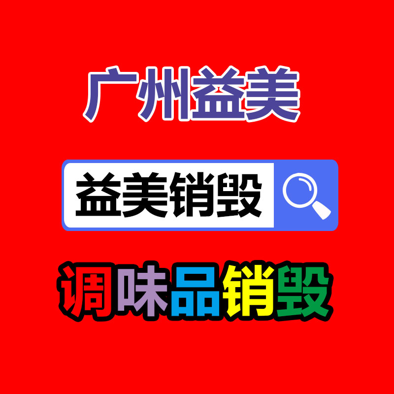 廣州報廢產(chǎn)品銷毀公司：紅木家具怎么保養(yǎng)和升值？