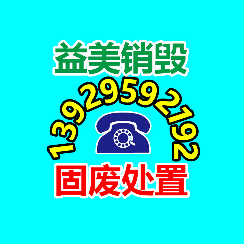 廣州報廢產品銷毀公司：速看！這些垃圾的類別你分得清嗎？