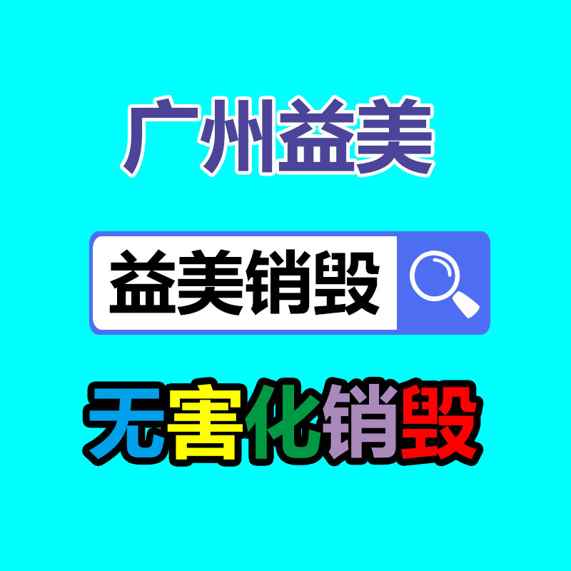 廣州報(bào)廢產(chǎn)品銷毀公司：餐廚垃圾分類丟棄大解密,別再單獨(dú)倒廚余啦!