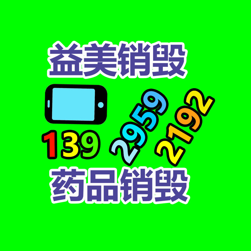 廣州報廢產(chǎn)品銷毀公司：選購二手奢侈品包怎樣“避雷”？