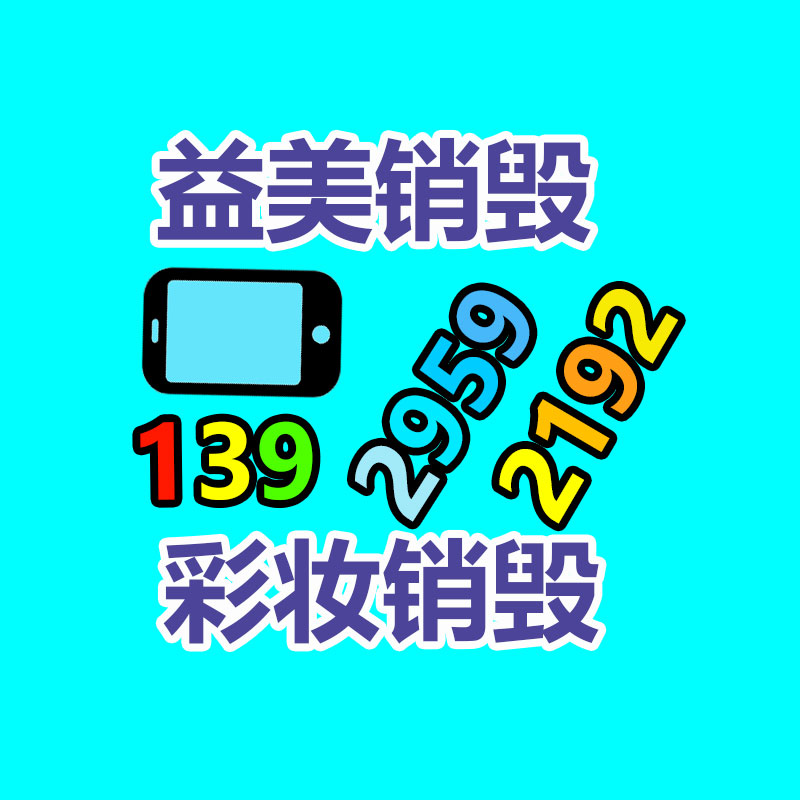 廣州報廢產(chǎn)品銷毀公司：麥琳同款熏雞銷量增長100倍 企業(yè)而今一般能賣出上千只