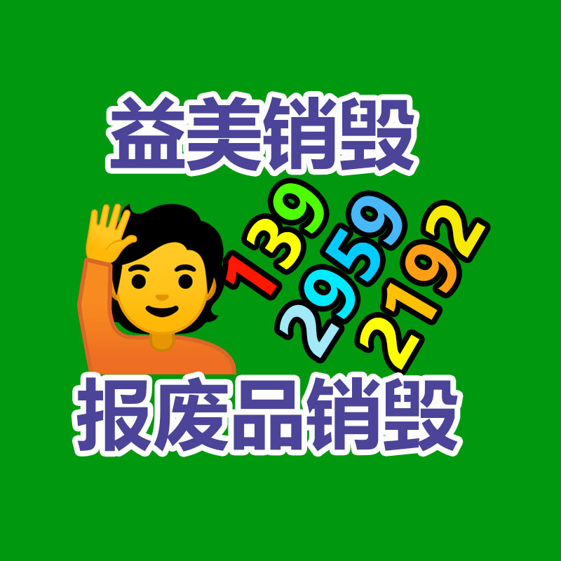 廣州報(bào)廢產(chǎn)品銷毀公司：家具回收看似簡單，但做好卻不簡單