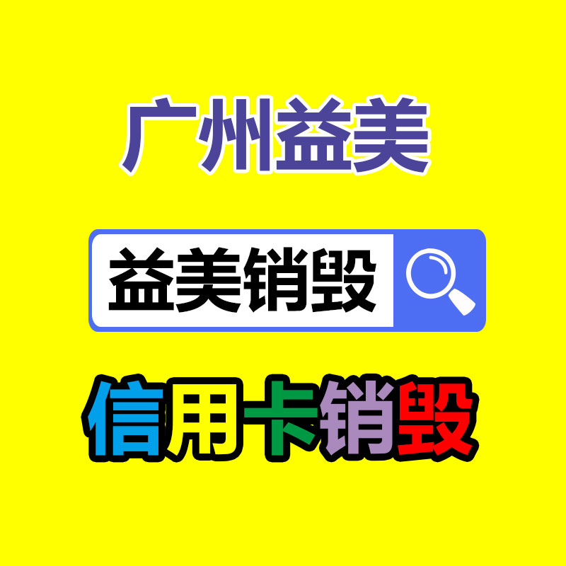 廣州報廢產(chǎn)品銷毀公司：南寧市加快推進廢舊紡織品循環(huán)利用