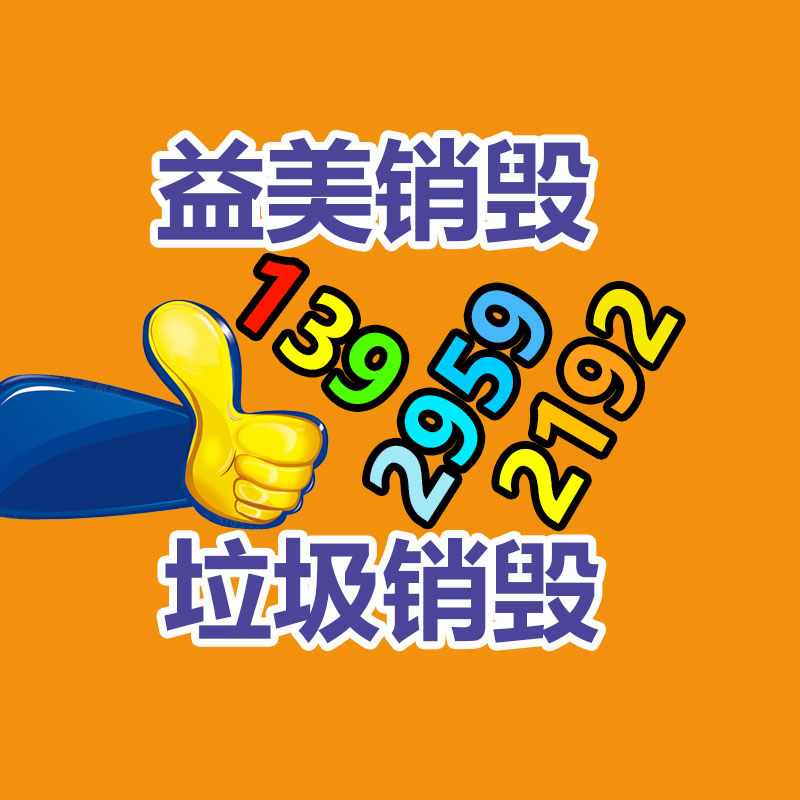 廣州報廢產品銷毀公司：女教師已下架給學生戴小蜜蜂視頻迫于各方壓力選擇離職