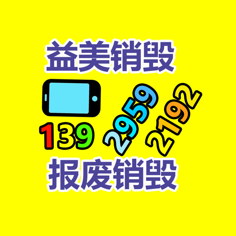 廣州報廢產(chǎn)品銷毀公司：董宇輝新賬號帶貨排名超東方甄選 新號首播帶貨超1億元