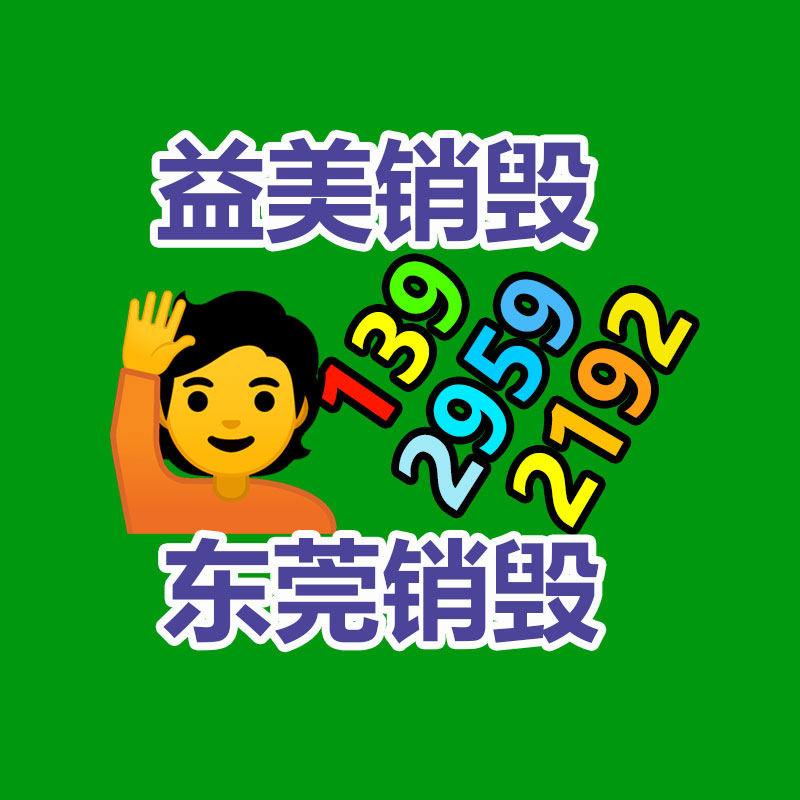 廣州報(bào)廢產(chǎn)品銷毀公司：廣州益夫報(bào)廢產(chǎn)品銷毀公司6塊錢“淘”來(lái)名人字畫(huà)，專家直呼下次一起去