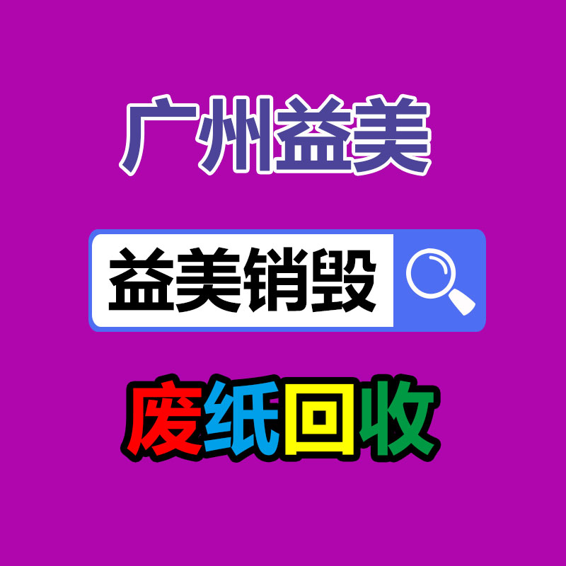 廣州報(bào)廢產(chǎn)品銷毀公司：廢品回收行業(yè)中的冷知識，扔棄汽車拆解回收如何盈利？利潤情況？