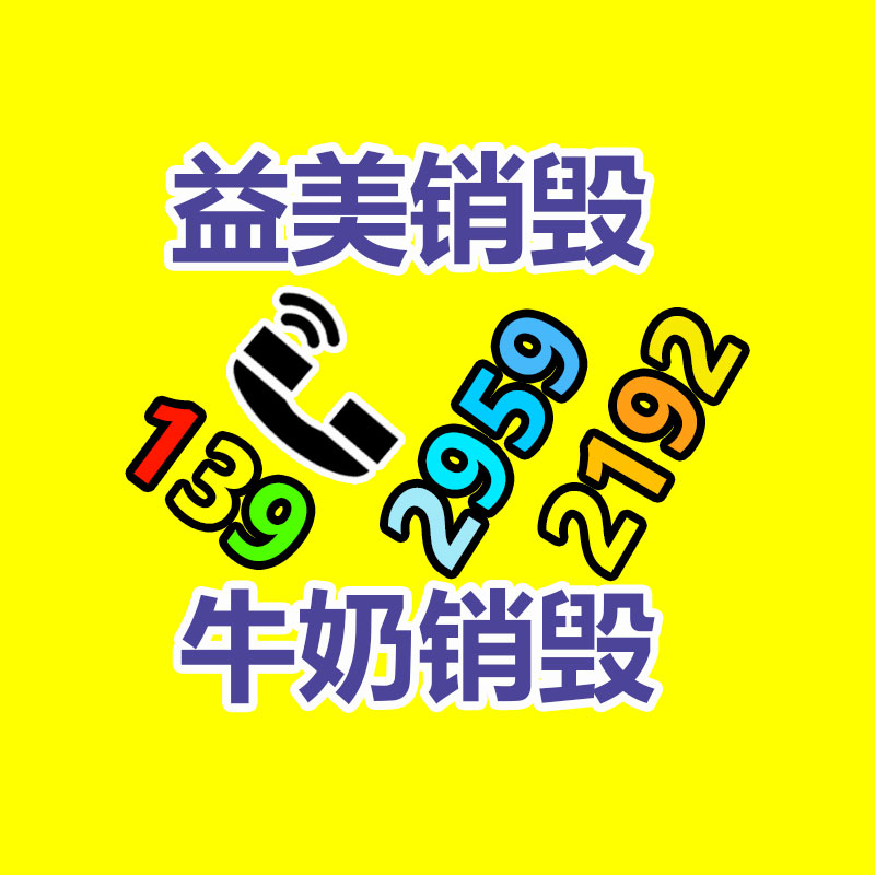 廣州報廢產(chǎn)品銷毀公司：金價“九連跌”，回收投資謹慎風(fēng)險