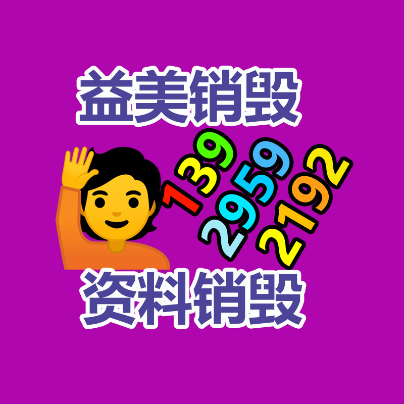 廣州報(bào)廢產(chǎn)品銷毀公司：雷軍在車顯現(xiàn)場(chǎng)招人為我國(guó)汽車工業(yè)做出我們的貢獻(xiàn)