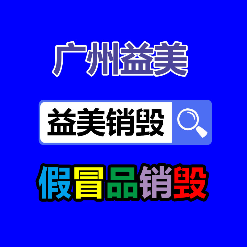 廣州報廢產(chǎn)品銷毀公司：多名大網(wǎng)紅被封！MCN和創(chuàng)作者，該如何避免踩內(nèi)容紅線？