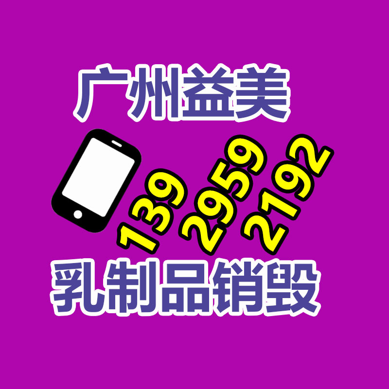 廣州報廢產(chǎn)品銷毀公司：盧偉冰小米手機已確認(rèn)將來3-5年戰(zhàn)略 更大補充達成雙領(lǐng)先