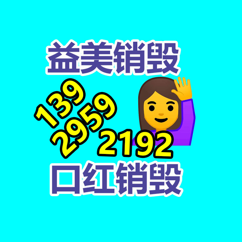 廣州報(bào)廢產(chǎn)品銷毀公司：淘寶2023年度十大商品評(píng)選啟動(dòng) 愛因斯坦的腦子、醬香拿鐵等入選