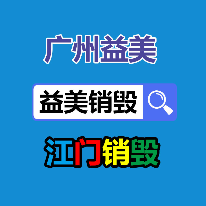 廣州報(bào)廢產(chǎn)品銷毀公司：奢侈品包包回收是應(yīng)該進(jìn)行的呢？