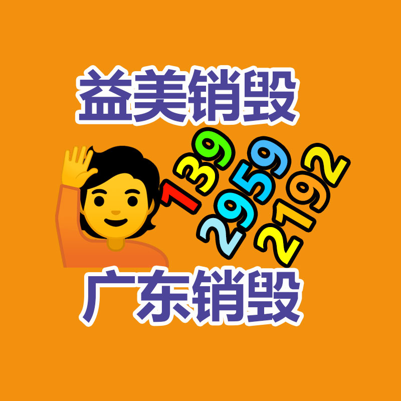 廣州報(bào)廢產(chǎn)品銷毀公司：“一魚(yú)兩吃”，武漢東湖高新區(qū)垃圾分類科普館還可納涼