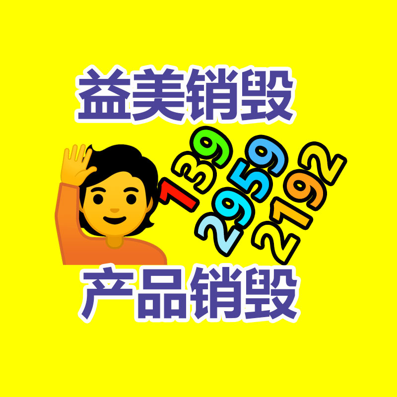 廣州報(bào)廢產(chǎn)品銷(xiāo)毀公司：江蘇省如東地區(qū)順利開(kāi)展第一屆“魔術(shù)歷史書(shū)籍展”