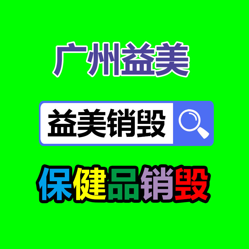 廣州報廢產(chǎn)品銷毀公司：2023年度我國媒體十大新詞語公布 生成式人工智能、百模大戰(zhàn)等入圍