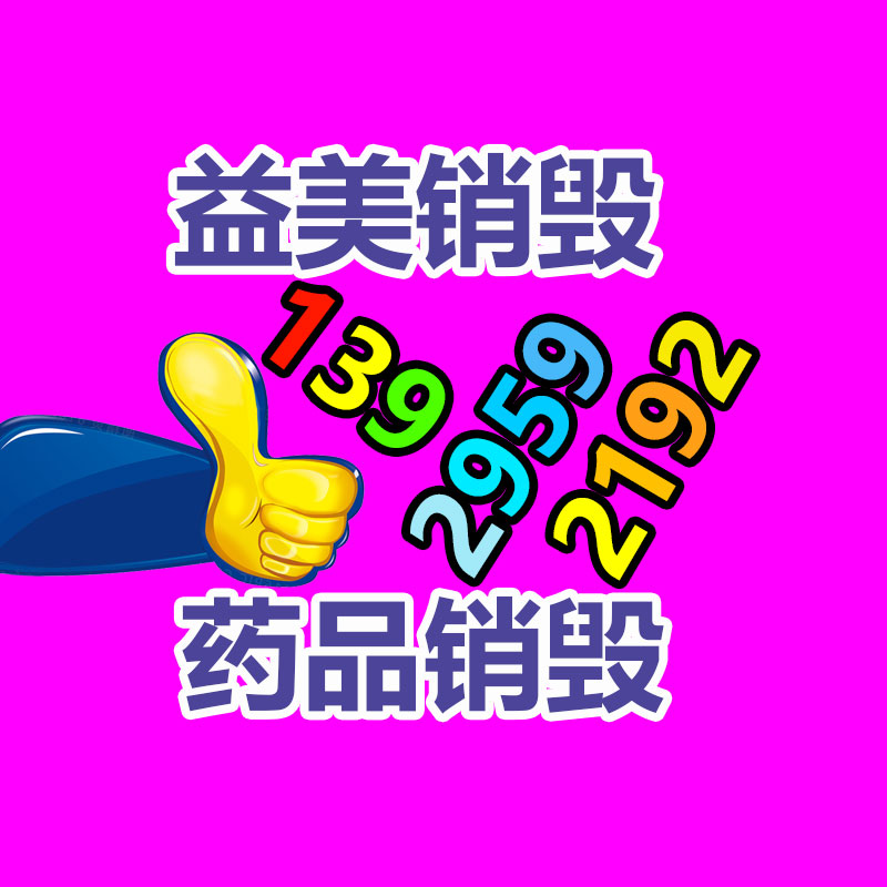 廣州報廢產(chǎn)品銷毀公司：抖音回應(yīng)西方臻選被封號涉及仿冒偽劣、不當蹭熱