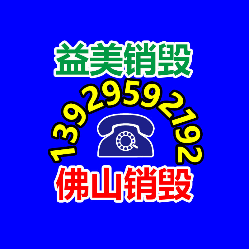 廣州報廢產(chǎn)品銷毀公司：華為預(yù)期2023年實現(xiàn)流通收入超7000億元